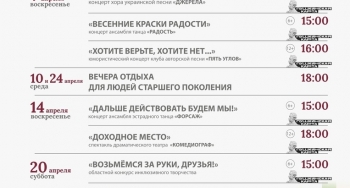 Афиша Дворца культуры им. С. М. Кирова на АПРЕЛЬ